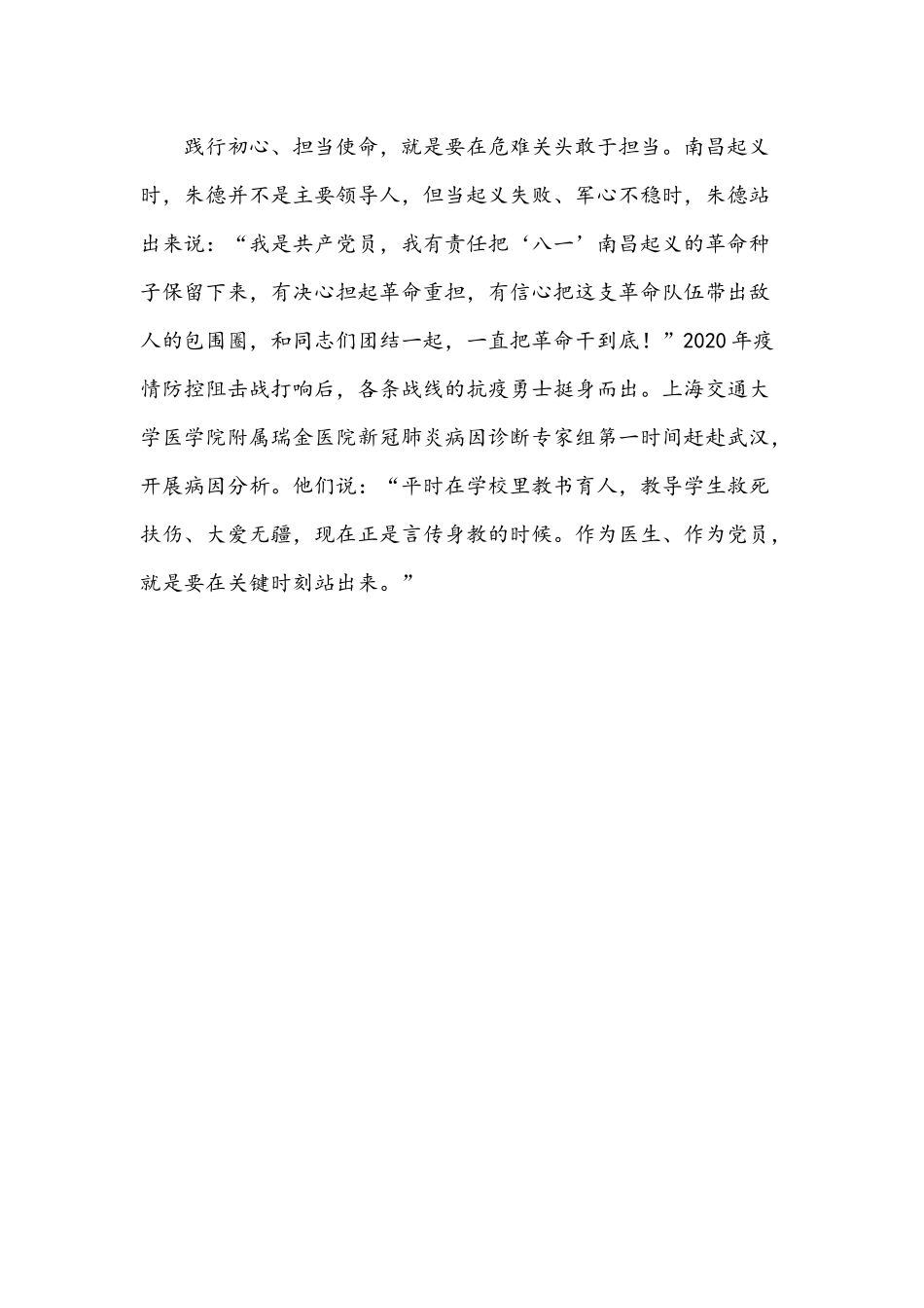 党课开讲啦第2期伟大建党精神观后感简稿.docx_第2页
