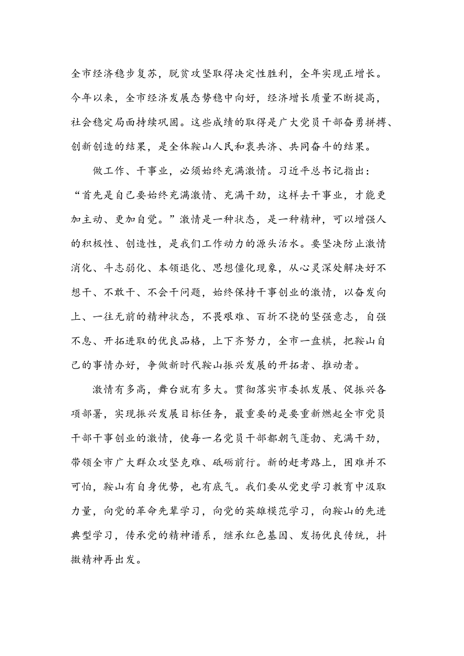 2021年党课开讲啦伟大建党精神感想文稿.docx_第2页