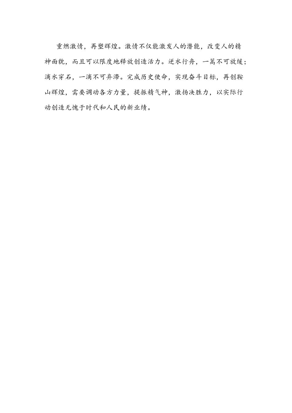 2021年党课开讲啦伟大建党精神感想文稿.docx_第3页