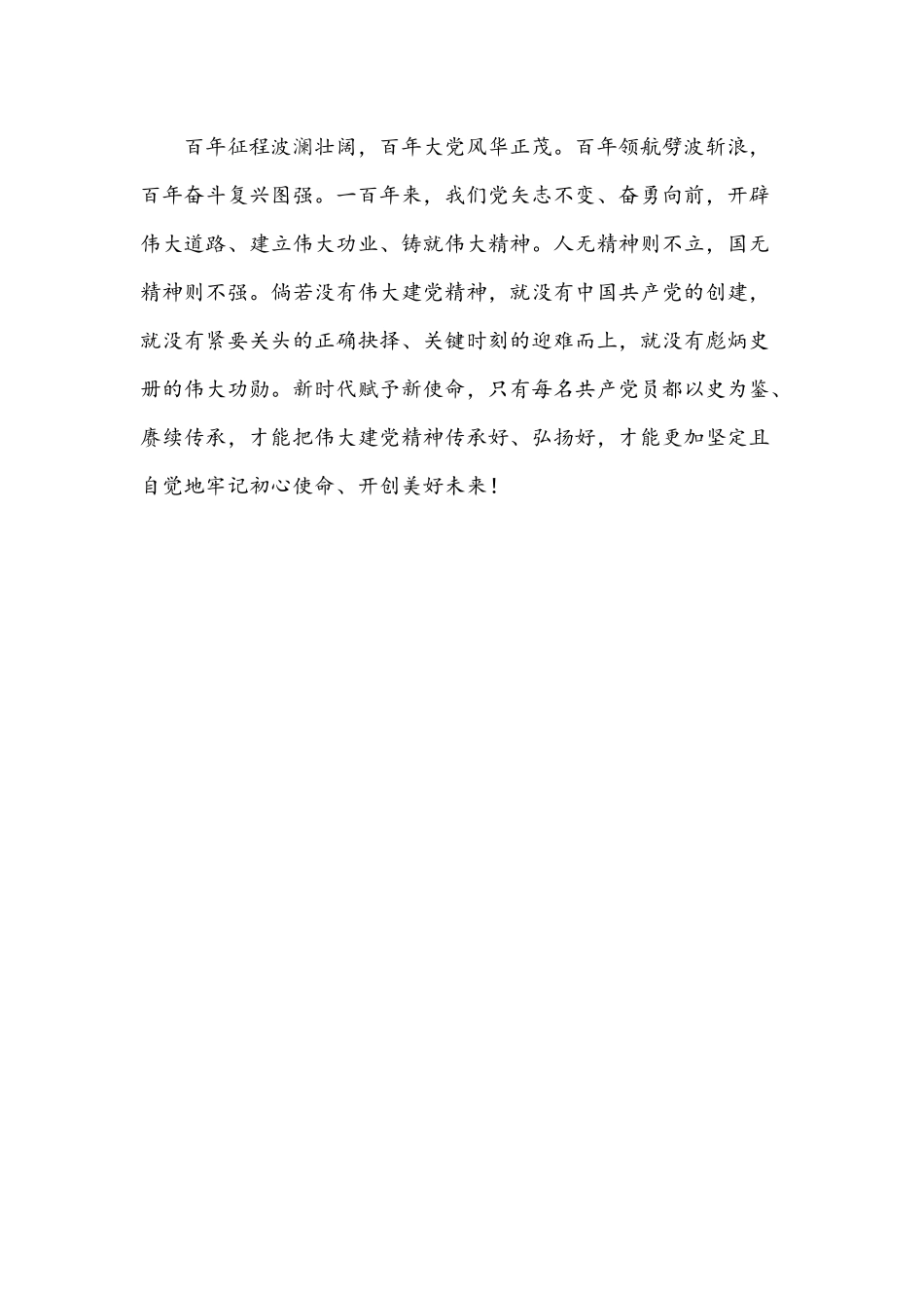 2021年党课开讲啦《伟大建党精神》观后感心得体会1260字文.docx_第3页