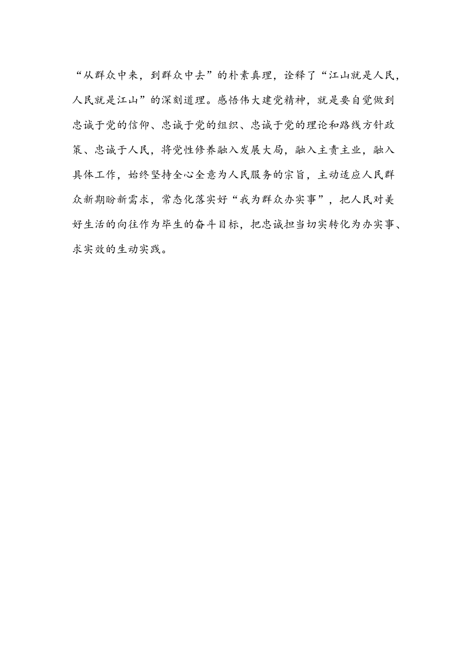 2021年党课开讲啦《伟大建党精神》观后感心得体会1370字文.docx_第3页