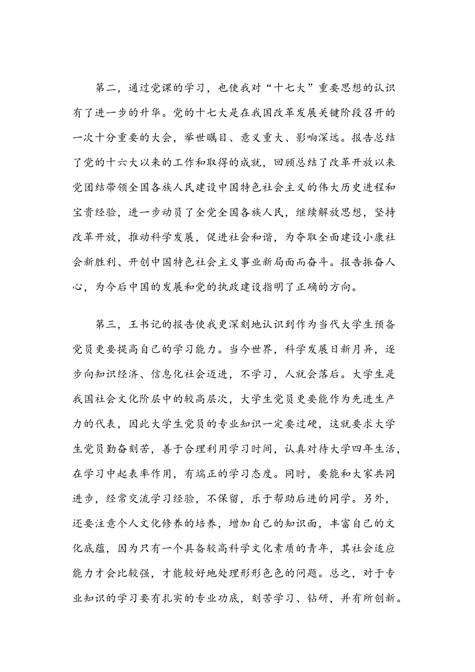 2021年党课开讲啦第二期伟大建党精神观后感1677字.docx_第2页