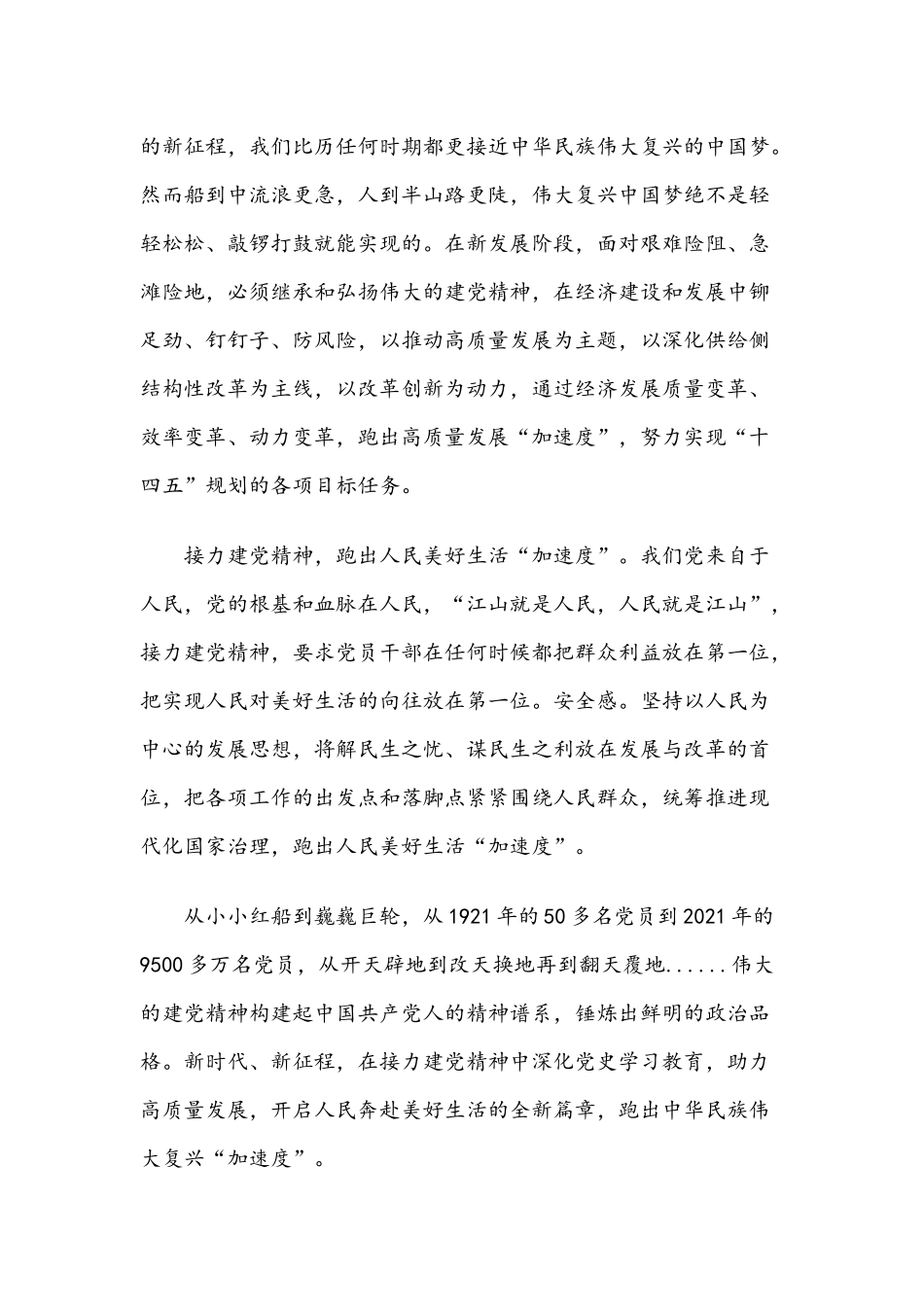 2021年党课开讲啦第二期伟大建党精神观后感1090字文.docx_第2页
