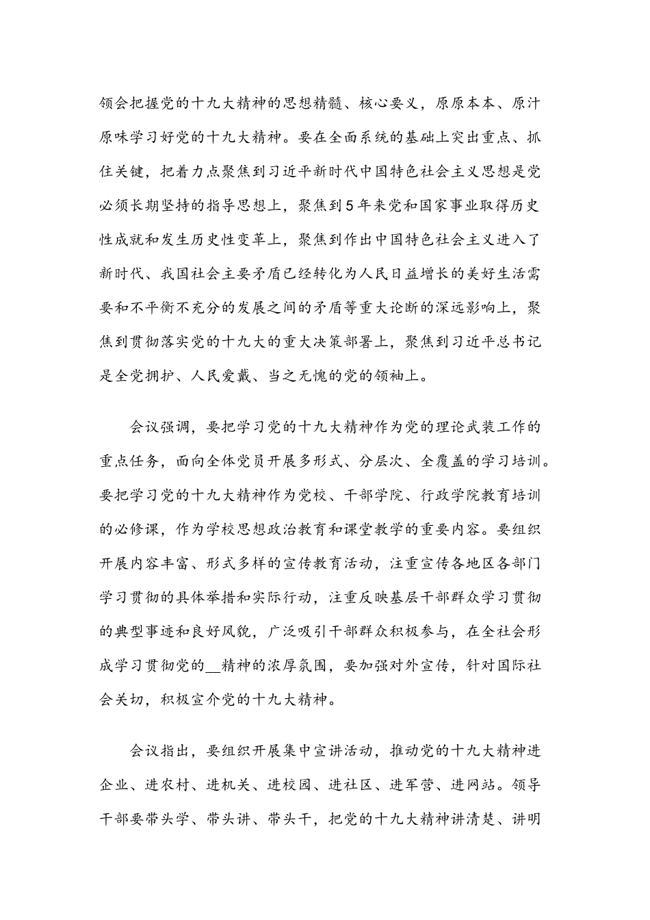 2021年党课开讲啦第二期伟大建党精神观后感1922字稿.docx_第3页