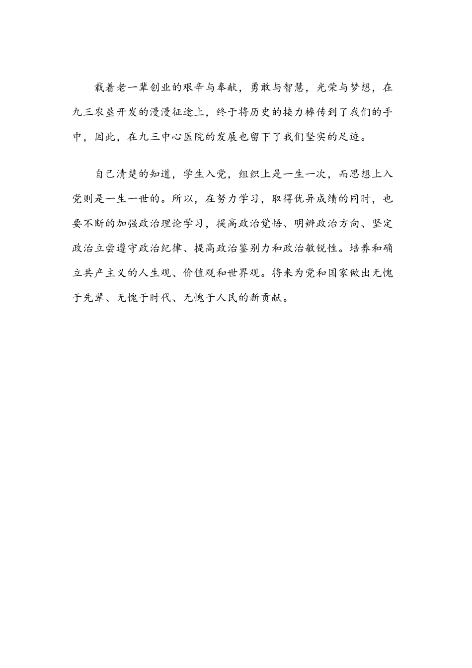 2021年党课开讲啦伟大建党精神观后感心得体会1345字稿.docx_第3页