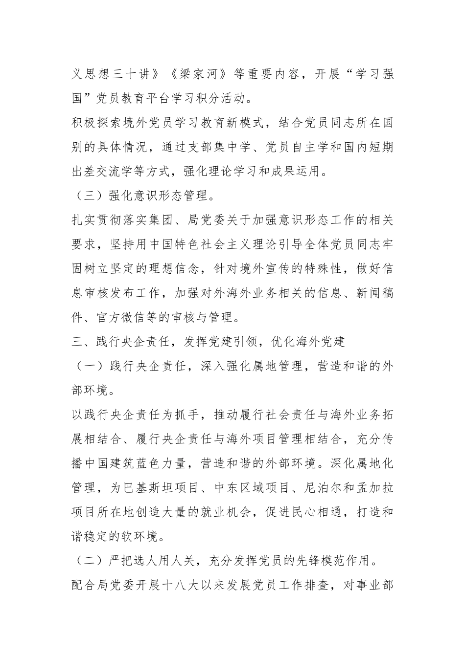 公司季度党建工作例会汇报材料.docx_第3页
