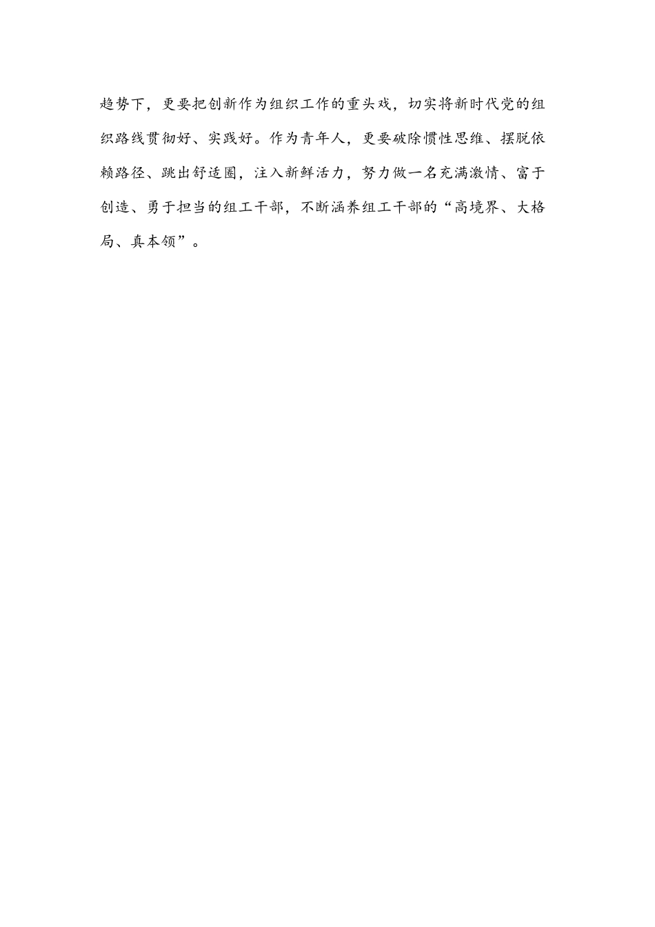 2021年党课开讲啦伟大建党精神观后感心得体会1250字稿.docx_第3页