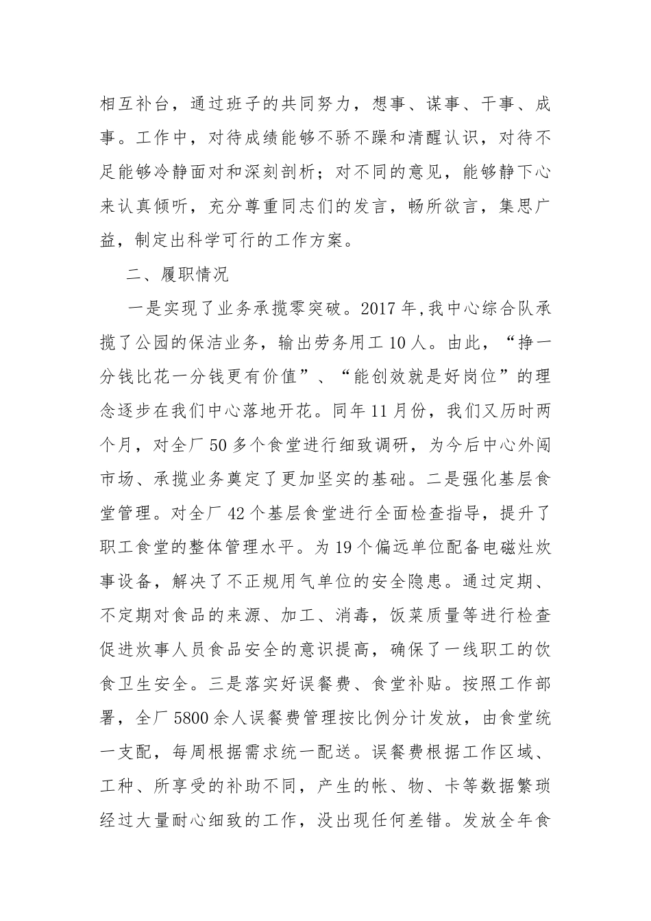 管理中心主任离职审计述职报告.docx_第2页