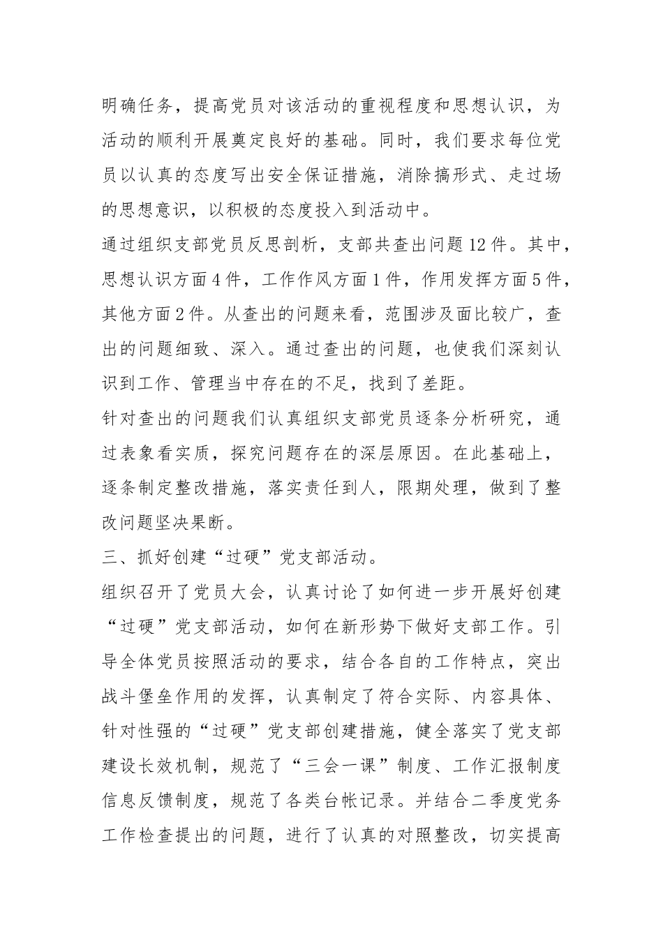 矿井救护中队党支部季度工作总结四季度工作打算.docx_第2页