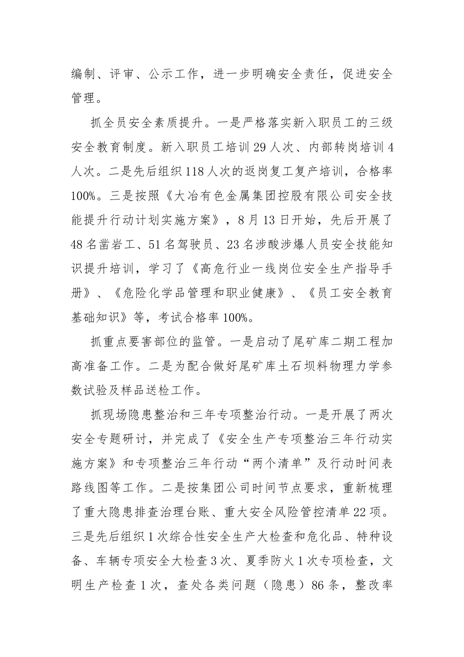 三季度安全环保工作总结及四季度工作思路.docx_第2页