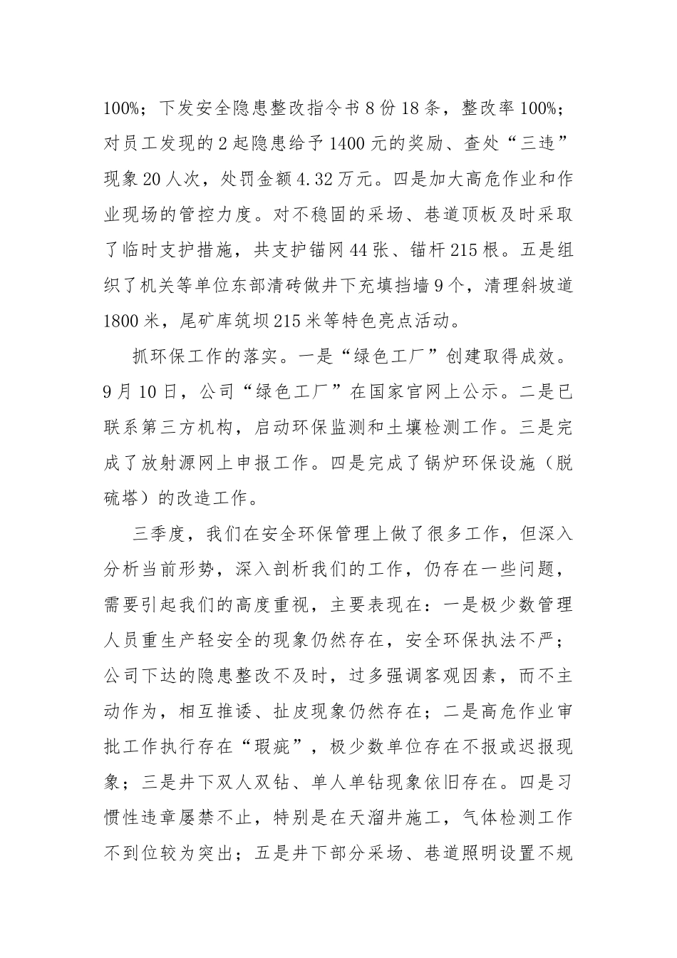 三季度安全环保工作总结及四季度工作思路.docx_第3页