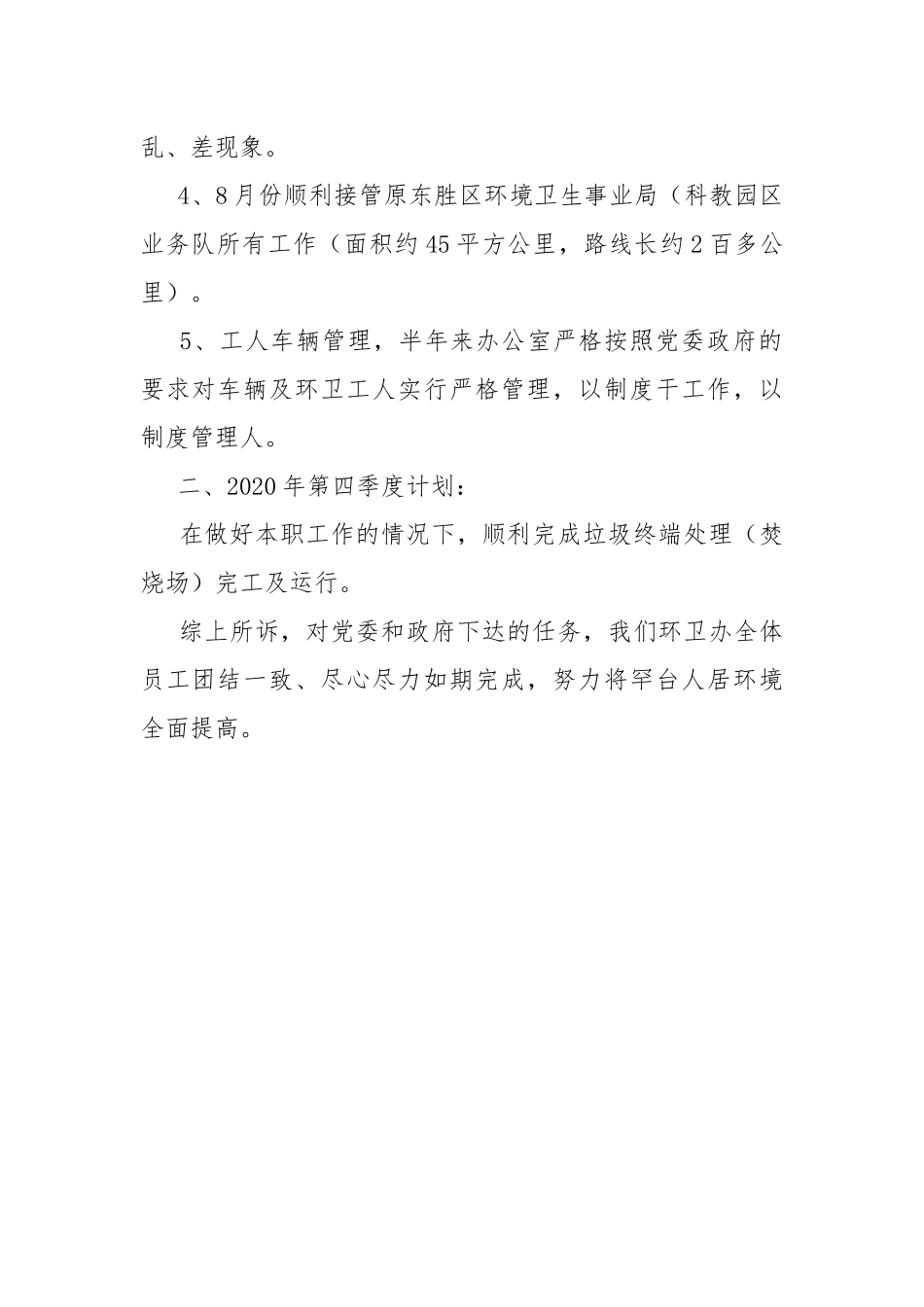 环卫办前三季度工作总结.docx_第2页