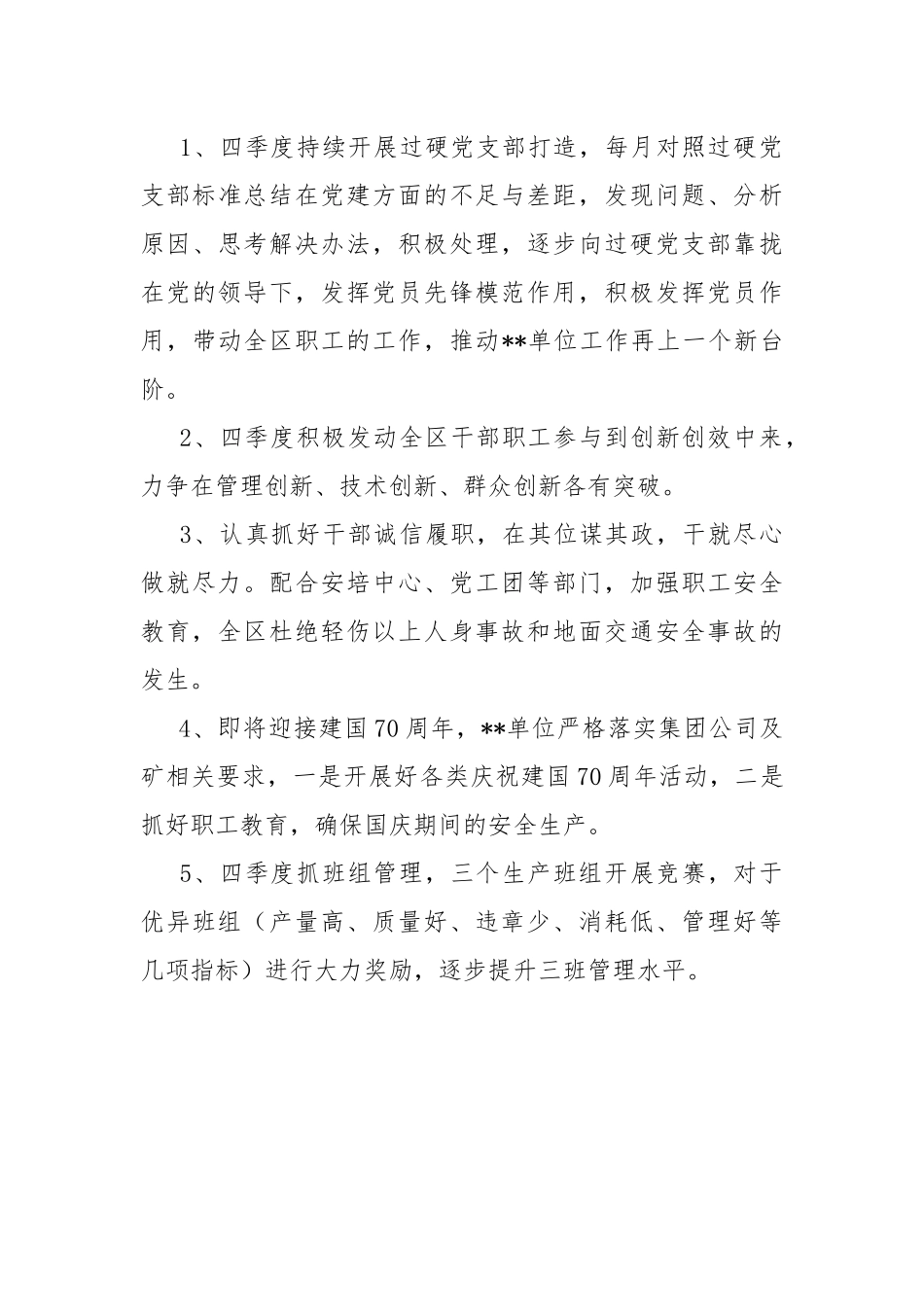 矿三季度工作总结及四季度工作打算.docx_第3页