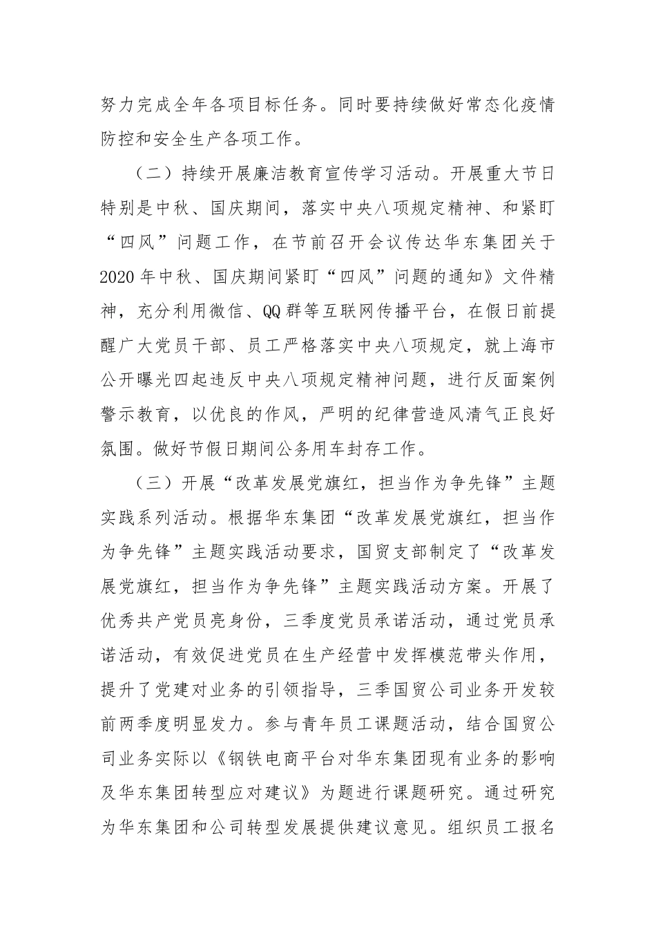 三季度集团党支部党建工作情况汇报.docx_第2页