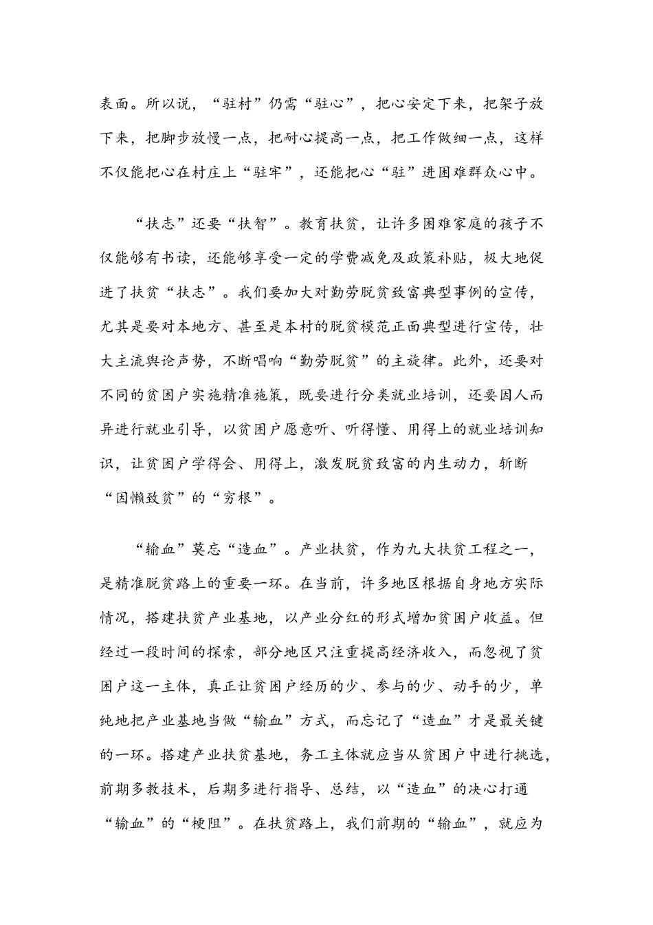 2021年第二期党课开讲啦伟大建党精神观后感1440字范文.docx_第2页