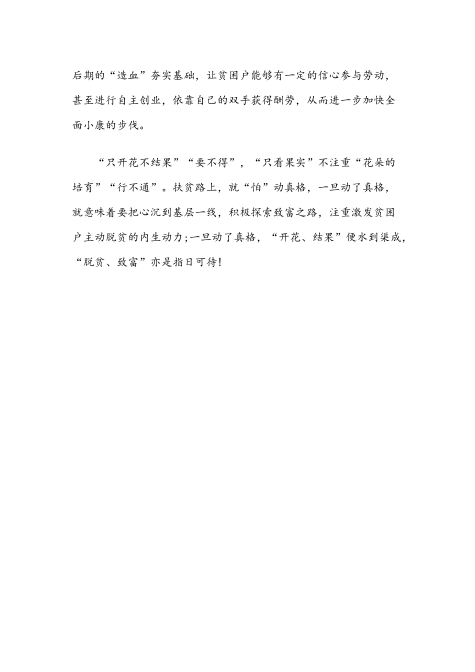 2021年第二期党课开讲啦伟大建党精神观后感1440字范文.docx_第3页