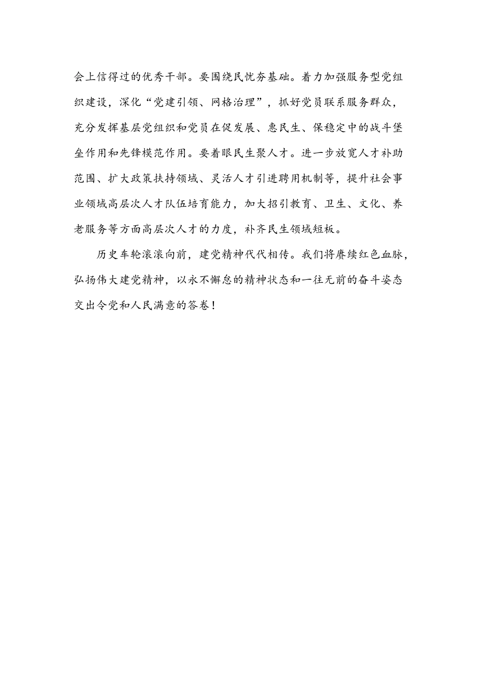 2021年观看第二期党课开讲啦伟大建党精神观后感悟1400字文.docx_第3页