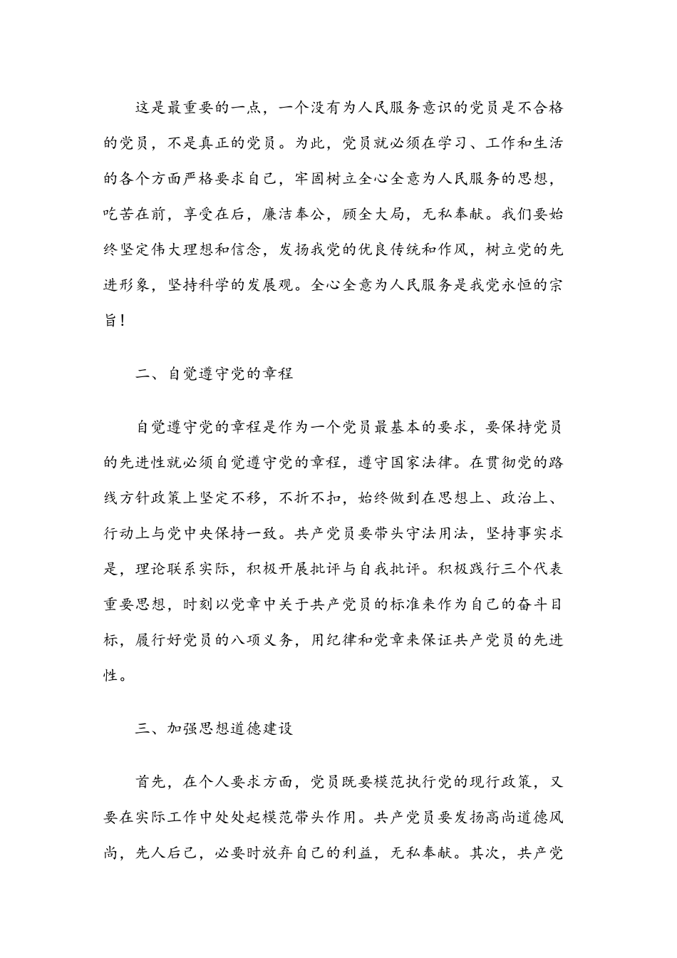 2021年党课开讲啦伟大建党精神观后感心得体会2篇.docx_第3页