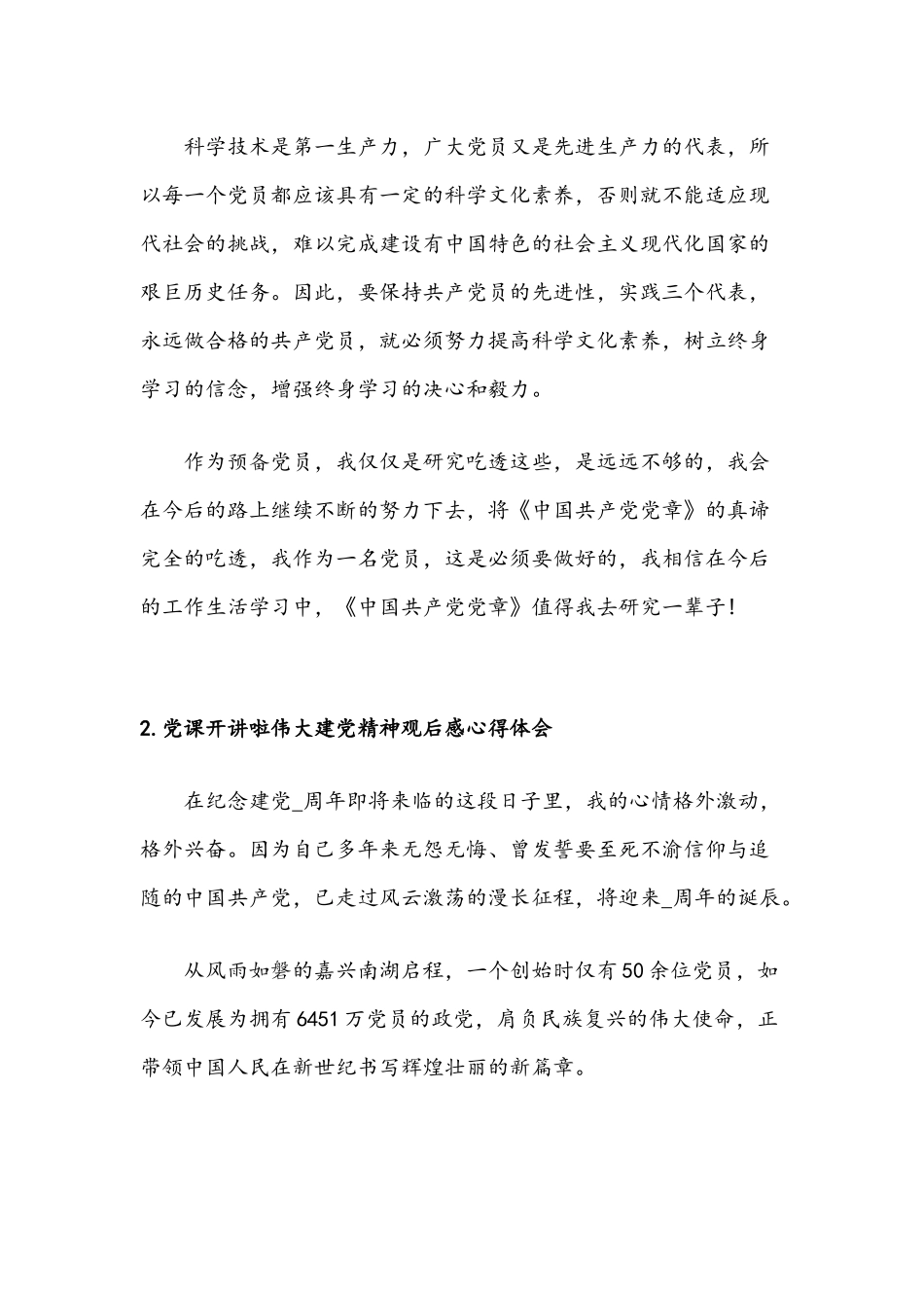 2021年党课开讲啦伟大建党精神观后感心得体会4篇.docx_第3页
