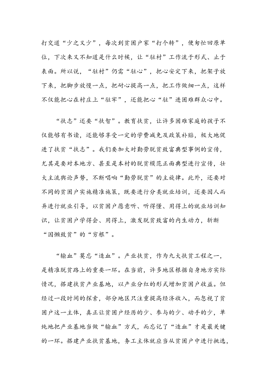 第2期党课开讲啦伟大建党精神观后感两篇稿2021年.docx_第2页