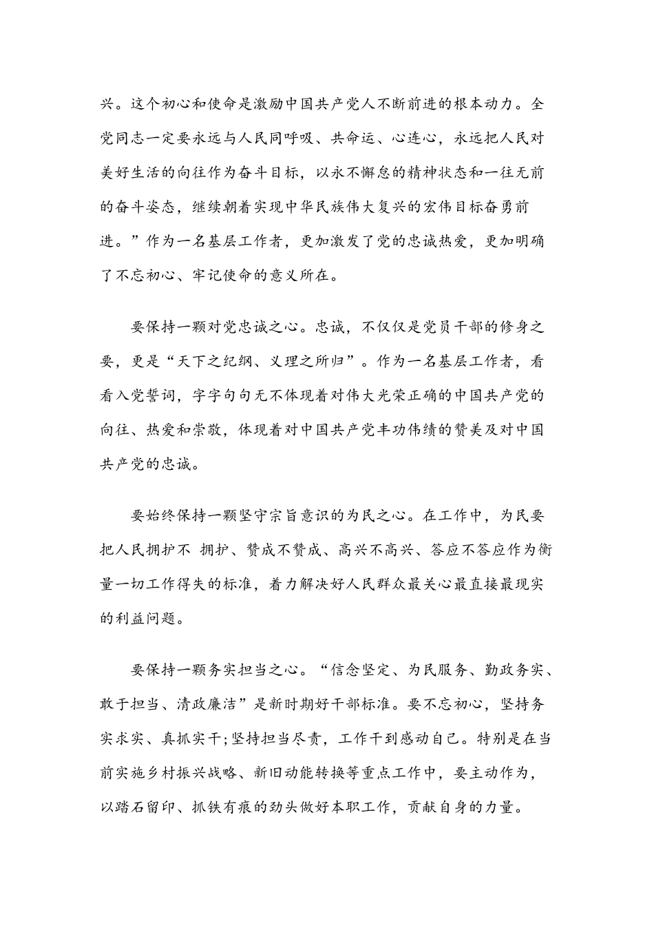 2021年第2期党课开讲啦伟大建党精神观后感五篇稿合集.docx_第3页