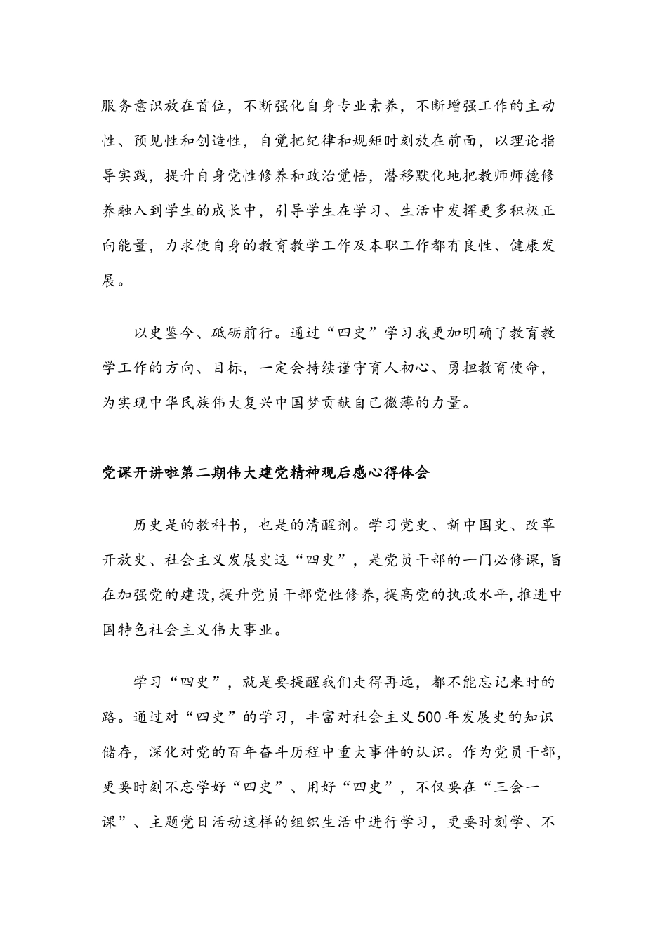 3篇2021年党课开讲啦第2期伟大建党精神观后感心得体会稿汇编.docx_第2页