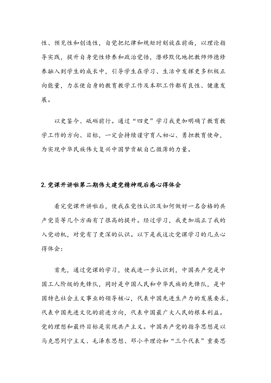 2021年党课开讲啦第二期伟大建党精神观后感心得体会5篇稿汇编.docx_第2页