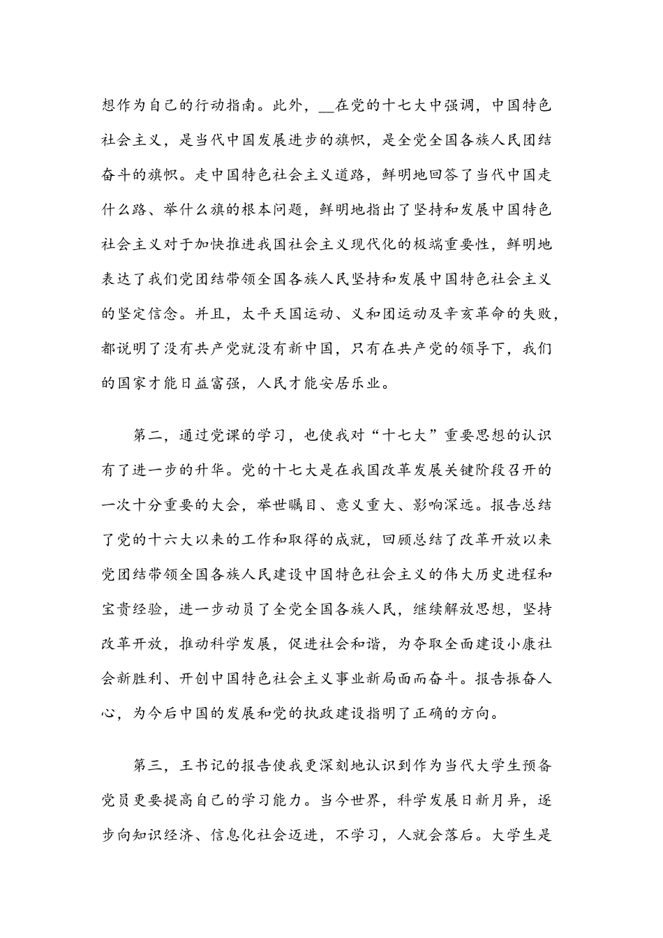 2021年党课开讲啦第二期伟大建党精神观后感心得体会5篇稿汇编.docx_第3页