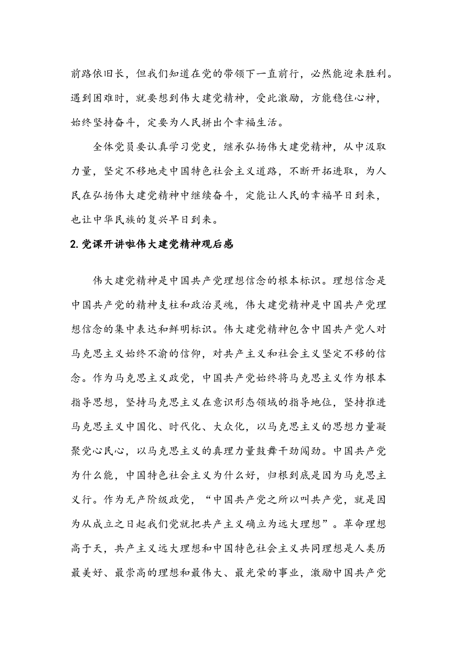 党课开讲啦伟大建党精神观后感多篇稿汇编2021年.docx_第2页