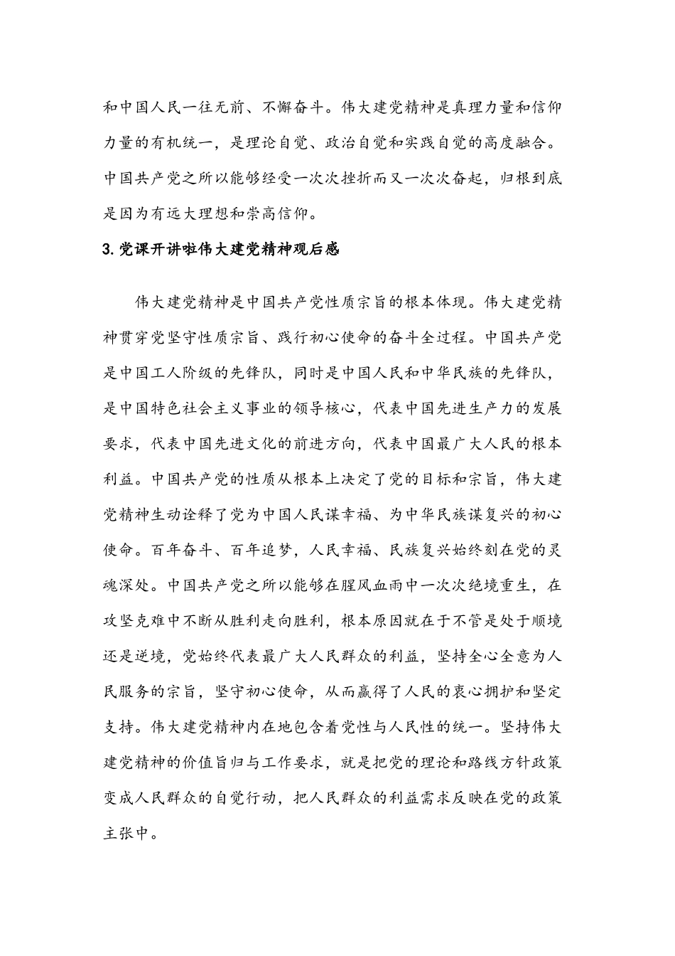 党课开讲啦伟大建党精神观后感多篇稿汇编2021年.docx_第3页