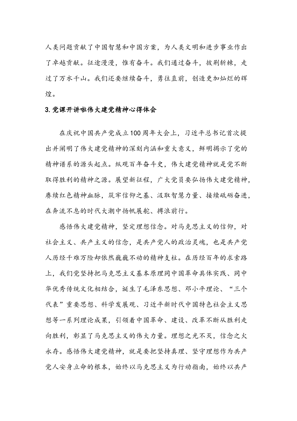 十篇稿2021年党课开讲啦伟大建党精神心得体会.docx_第2页