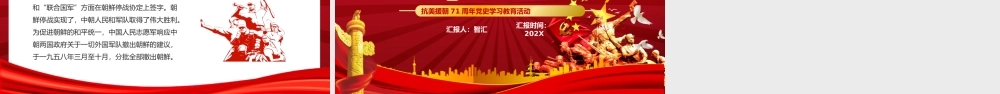 红色党政历史战役抗美援朝（上）PPT模板.pptx
