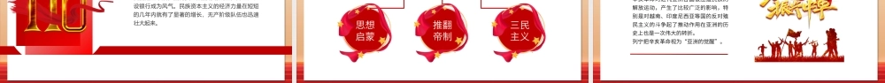 红色纪念辛亥革命110周年主题PPT模板.pptx