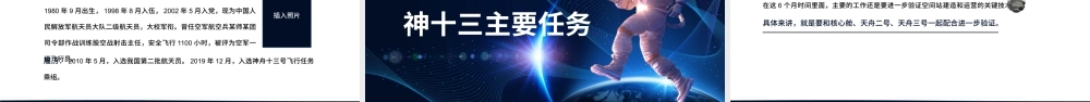 蓝色创意神州十三号飞天梦神州十三号飞天纪实PPT模板.pptx