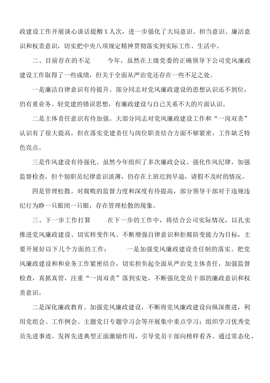 2021年党风廉政建设工作汇报总结.docx_第3页