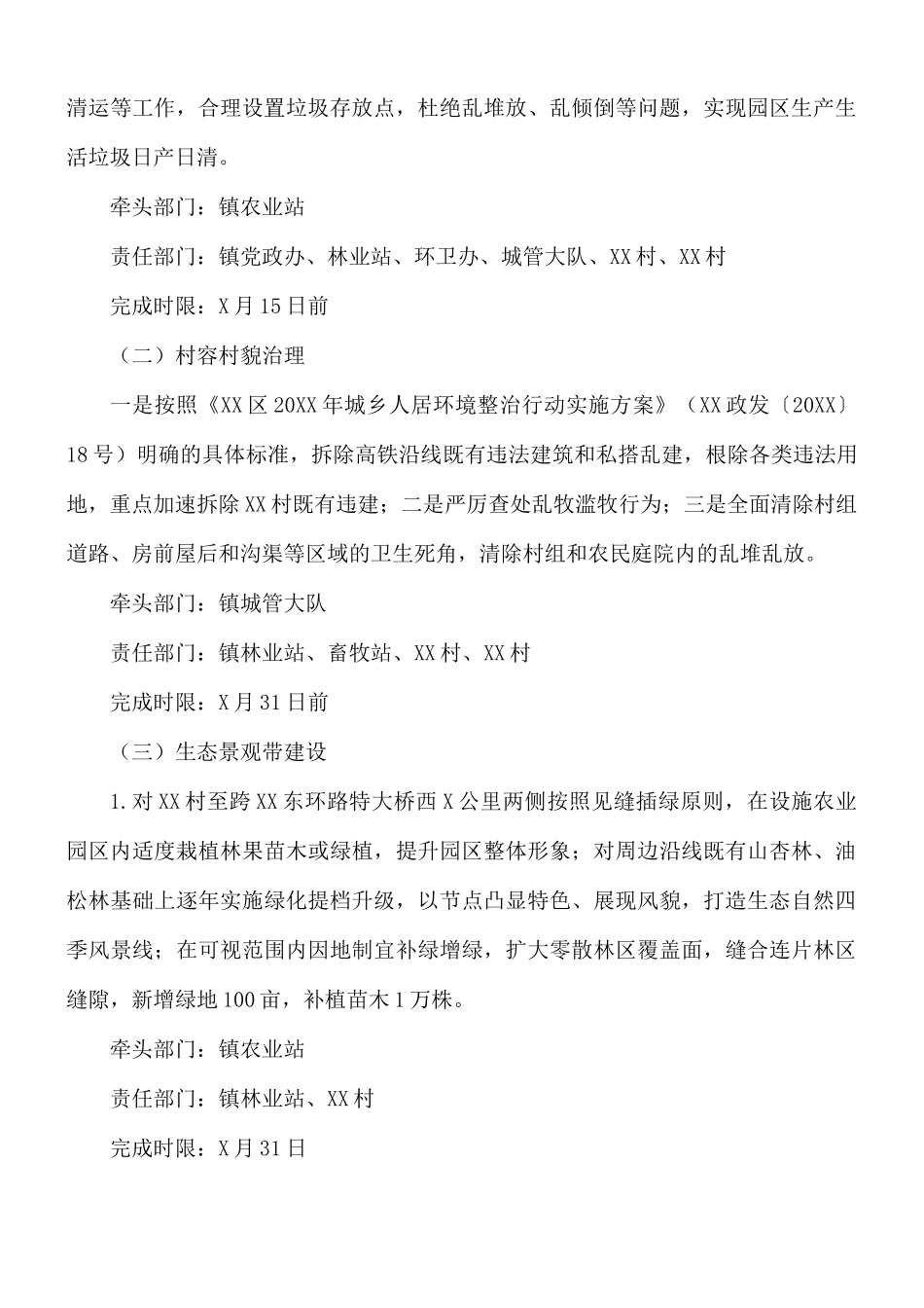2021年高铁沿线环境综合整治实施方案.docx_第2页