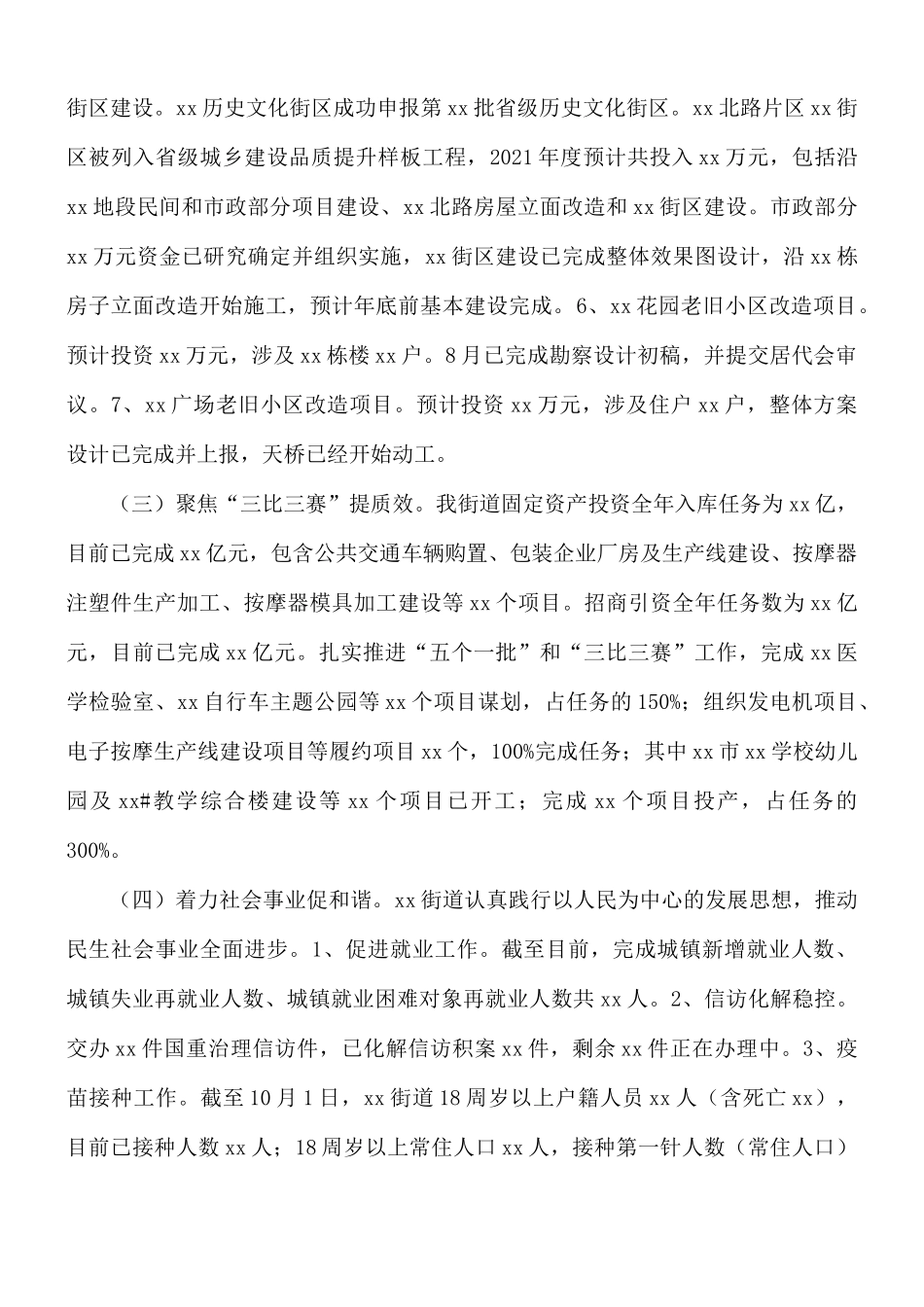 2021年街道工作总结及2022年工作计划.docx_第2页