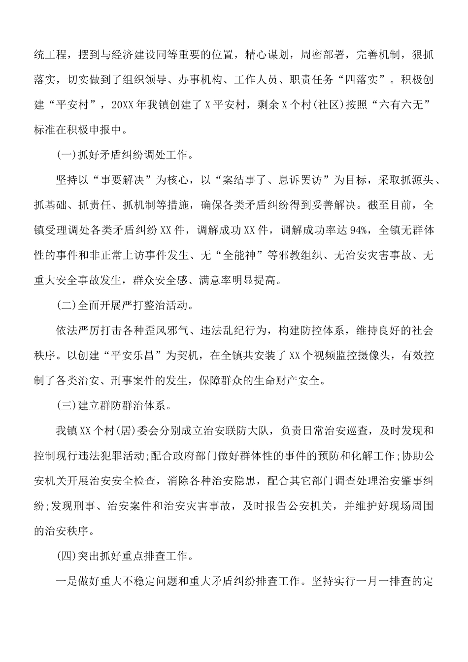 2021年街道综治办工作总结.docx_第2页
