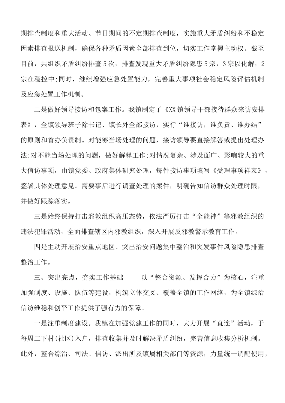 2021年街道综治办工作总结.docx_第3页