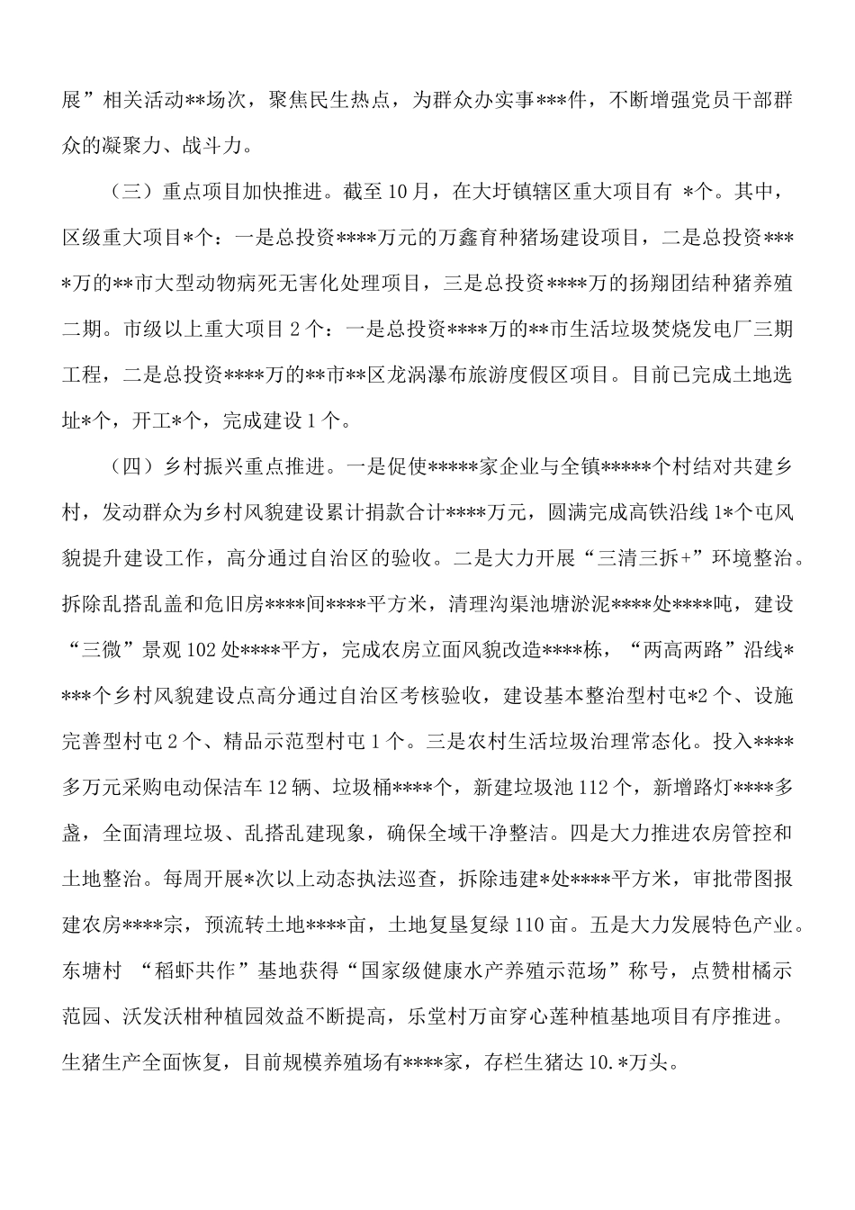 2021年乡镇工作总结及2022年工作思路及措施.docx_第2页