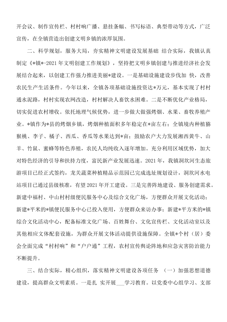 2021年乡镇文明创建工作总结.docx_第2页
