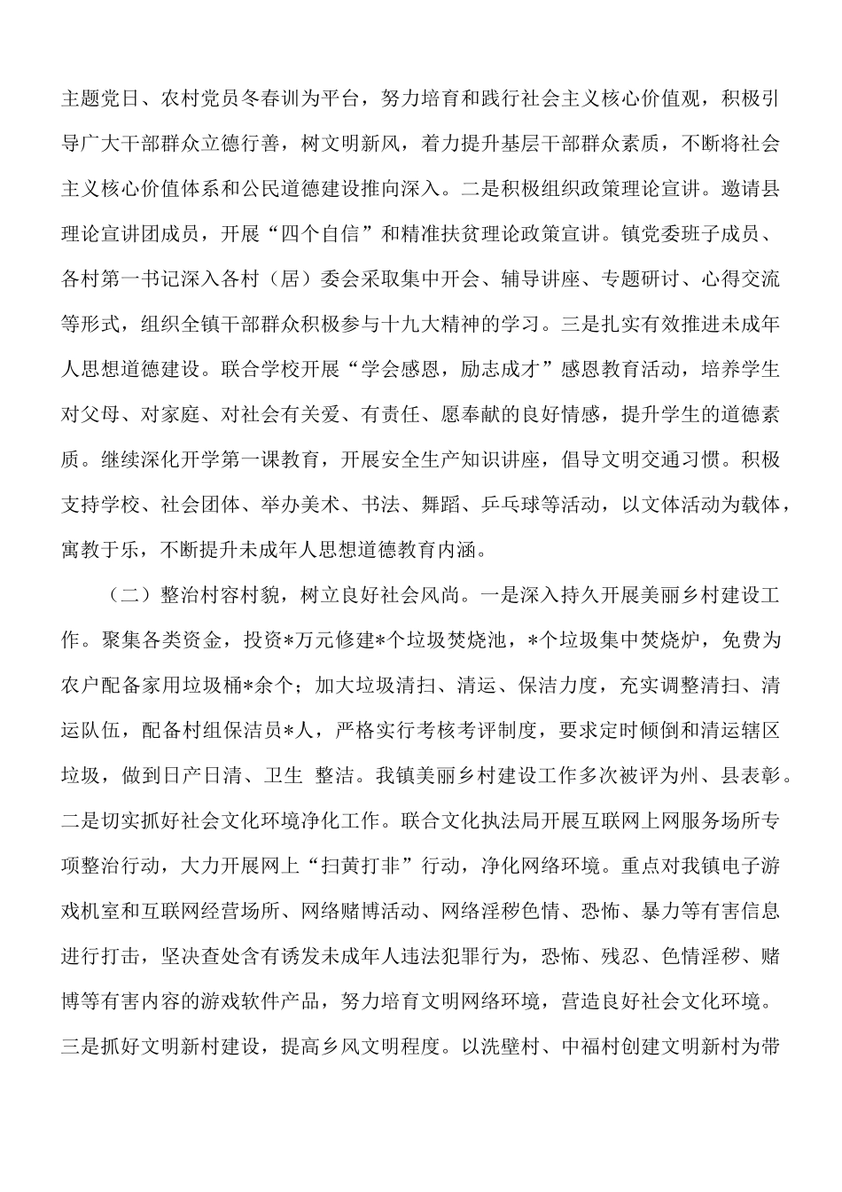 2021年乡镇文明创建工作总结.docx_第3页