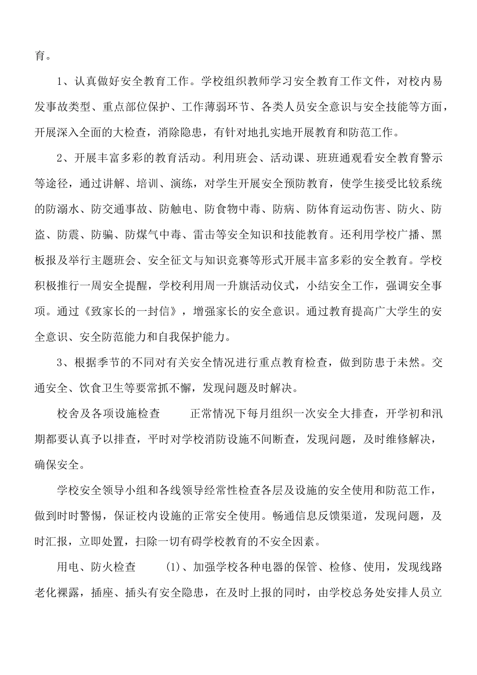 2021年学校安全自查报告范文.docx_第3页