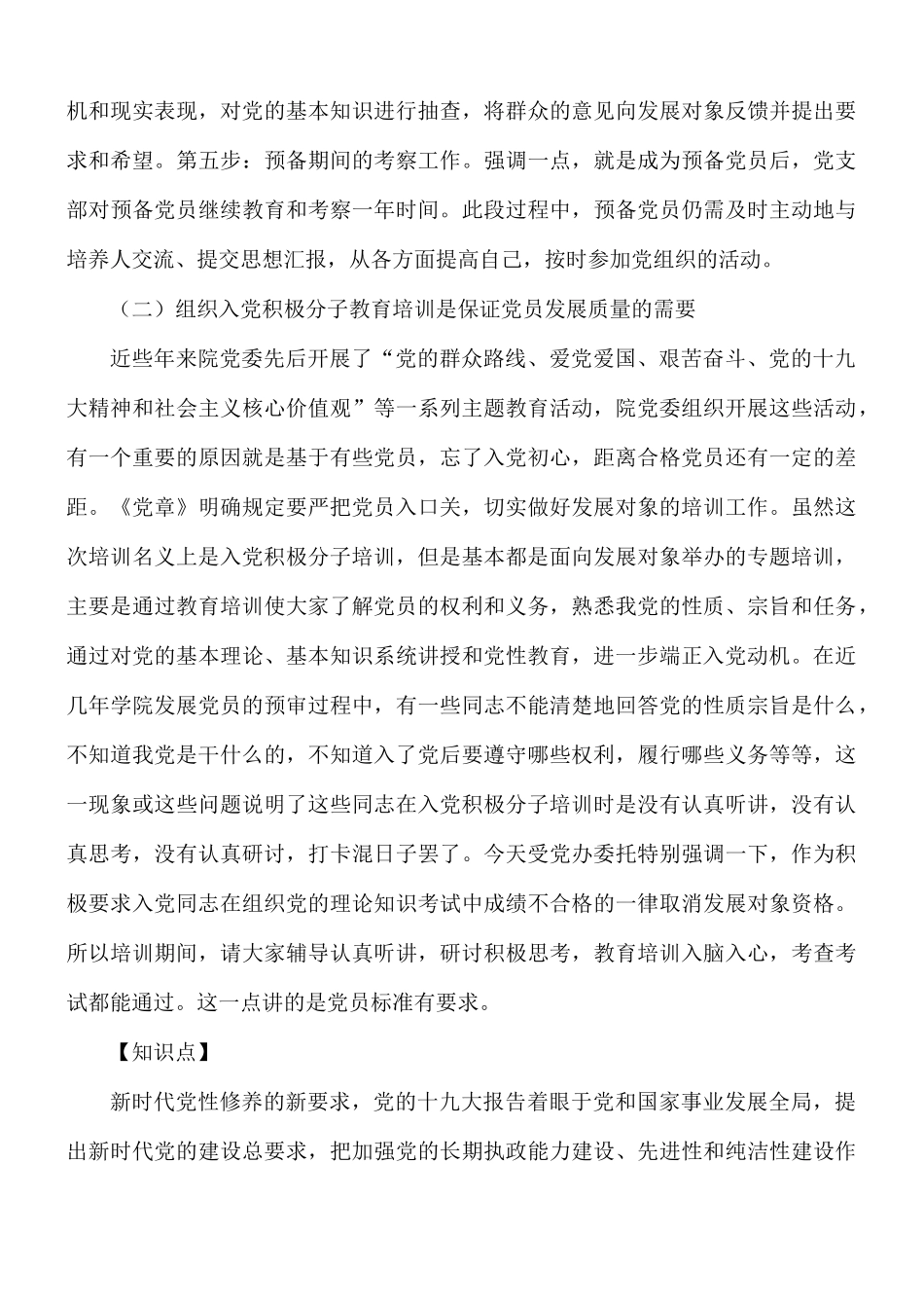 2021年在入党积极分子教育培训班上的专题辅导报告范文.docx_第3页