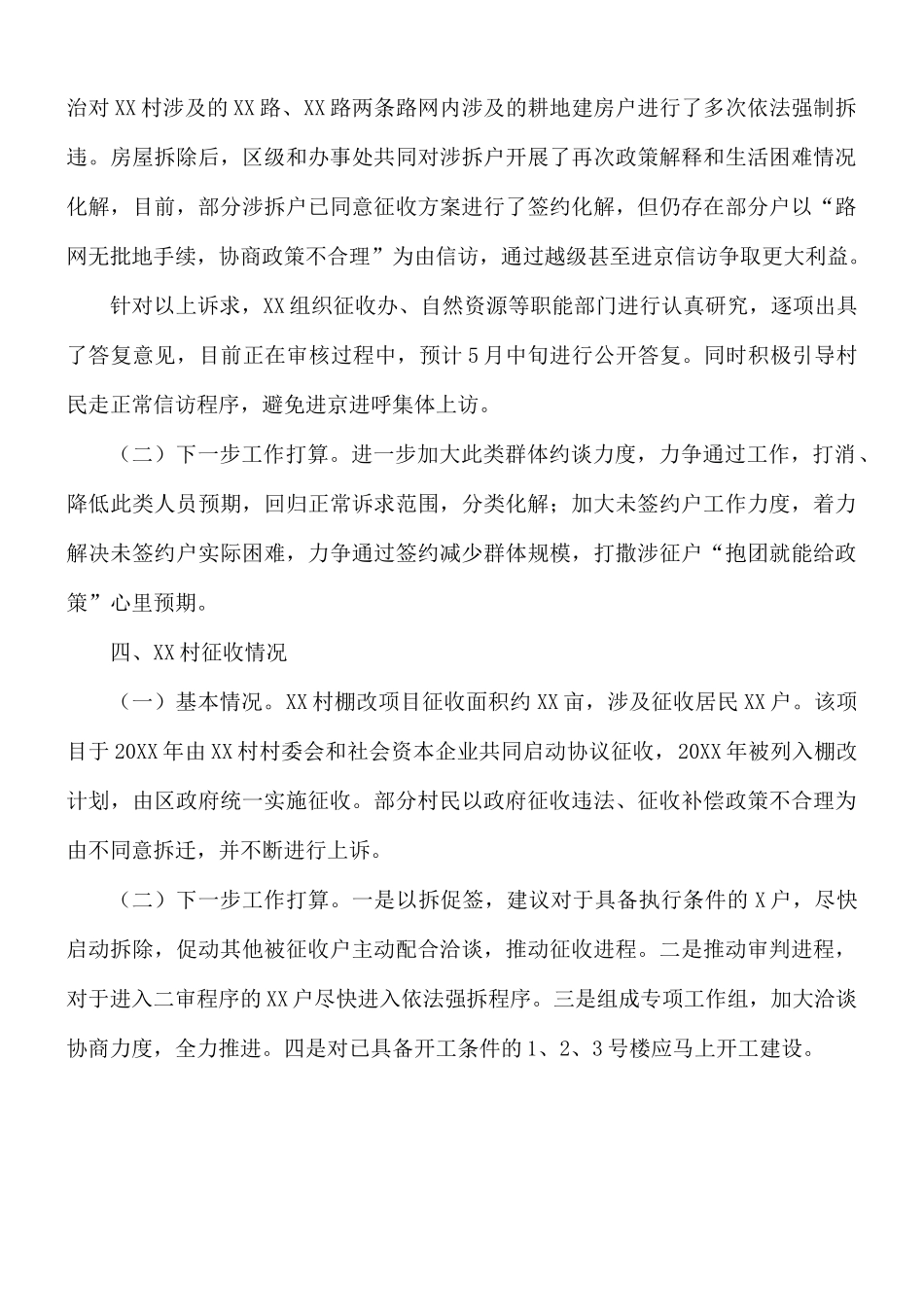 街道开展信访工作情况汇报总结.docx_第3页