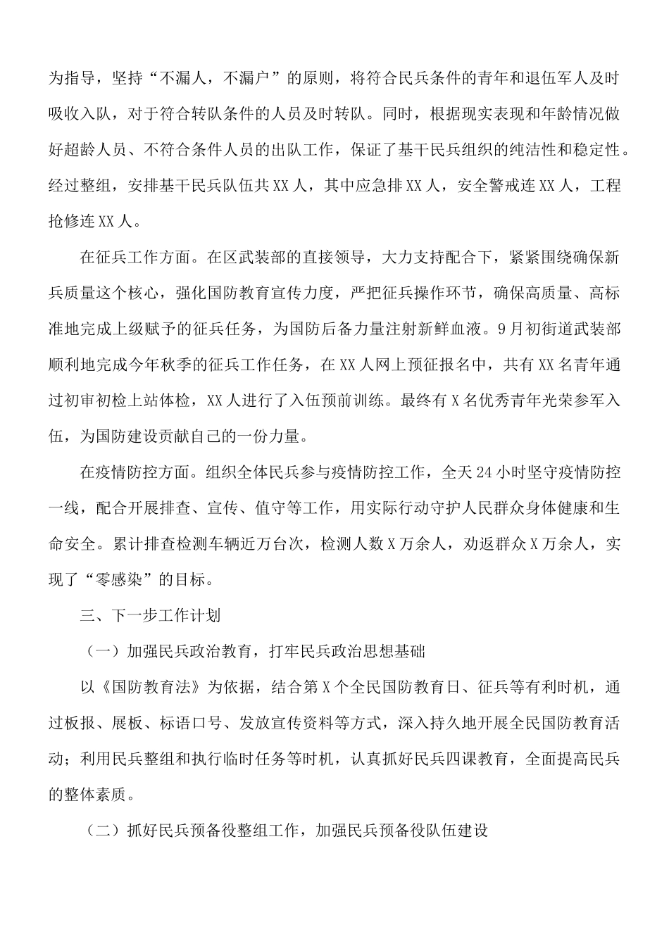 街道党工委书记工作述职报告范文.docx_第2页