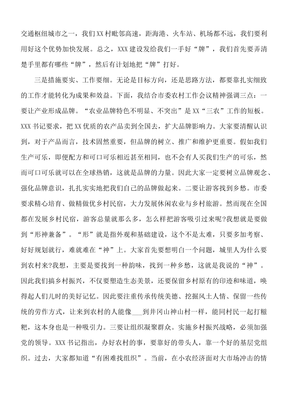 领导干部在乡村产业振兴调研时的讲话稿.docx_第3页