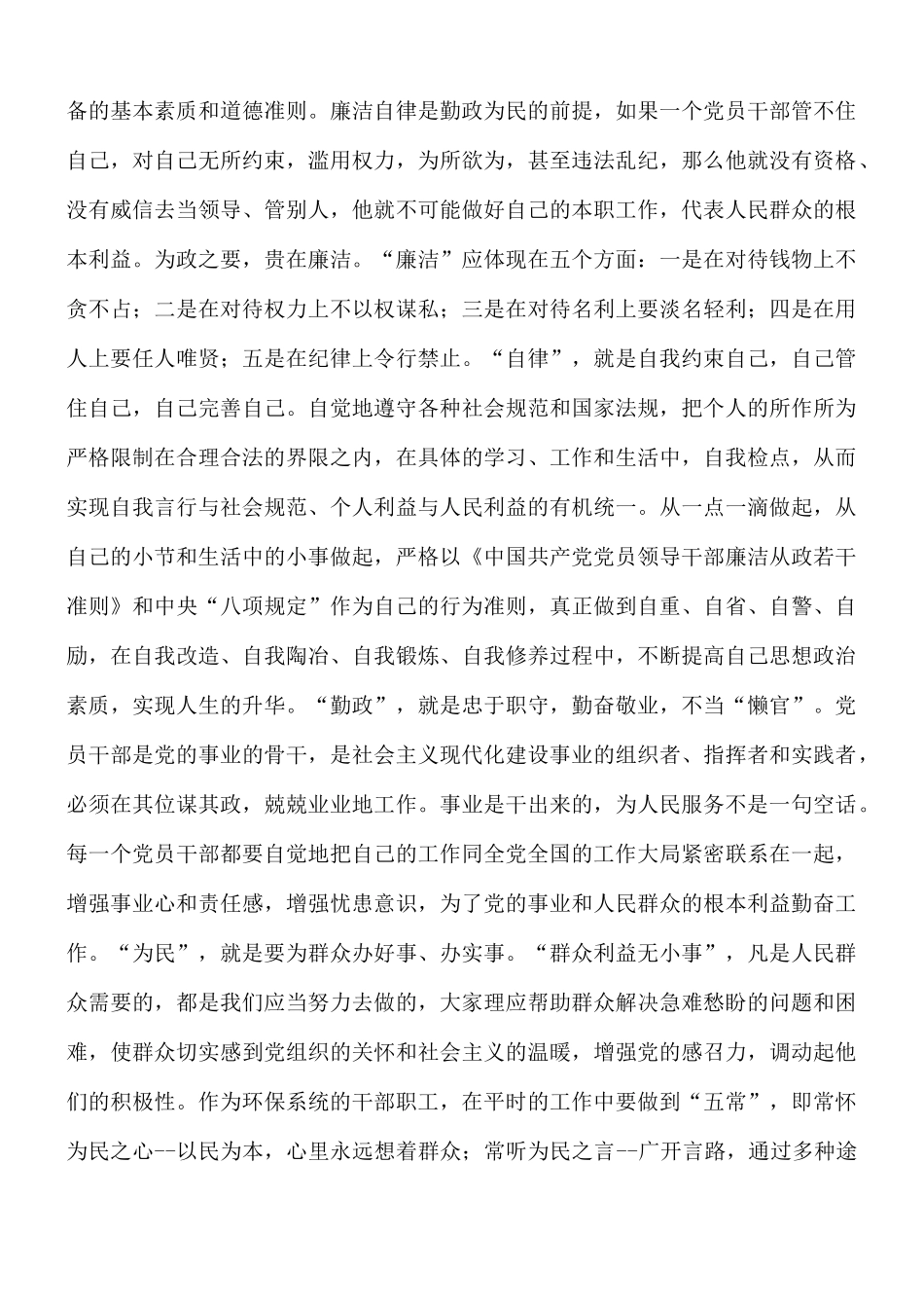 廉政专题党课讲稿：秉持廉洁自律躬行勤政为民.docx_第2页
