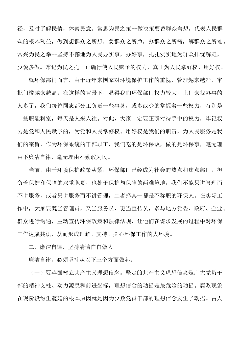 廉政专题党课讲稿：秉持廉洁自律躬行勤政为民.docx_第3页