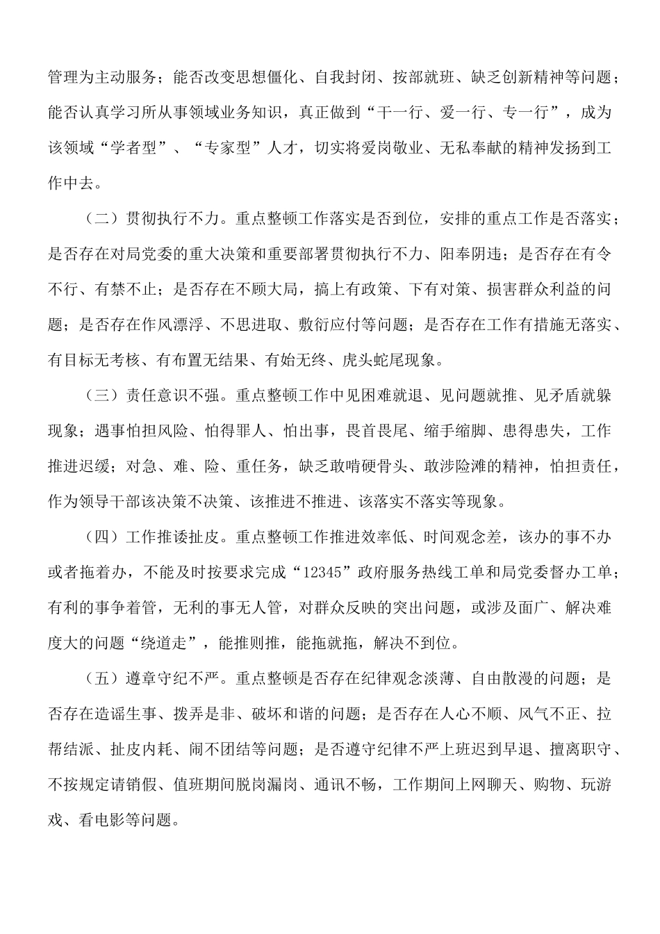 关于开展工作纪律、工作作风整顿活动方案.docx_第2页